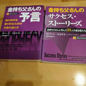 ロバートキヨサキ 書籍