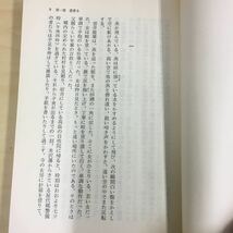 雲奔る 藤沢周平 文春文庫_画像6