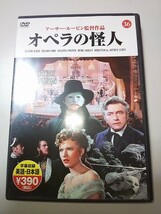【DVD】 オペラ座の怪人 字幕版 アーサー・ルービン 監督作品_画像1