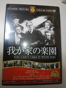 【DVD】 我が家の楽園 ジェームズ・スチュワート / エドワード・アーノルド