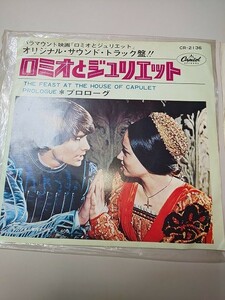 【EPレコード】 パラマウント映画 ロミオとジュリエット OST盤 プロローグ CR-2136