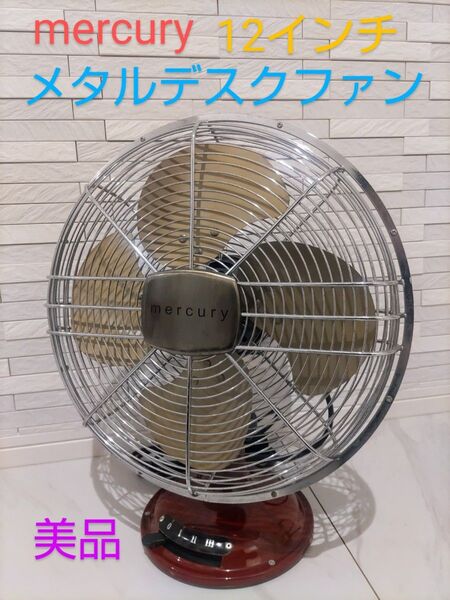 【美品】mercury 12インチ メタル デスク ファン レトロ ヴィンテージ