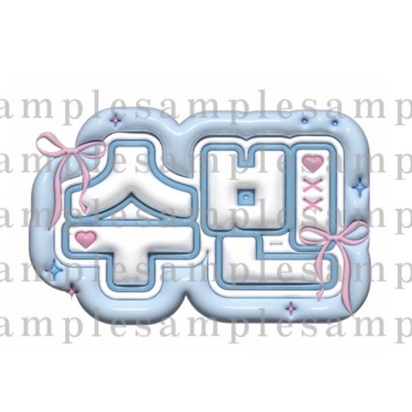 TXT スビン ぷっくり ネームボード