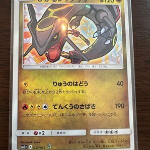 ポケモンカードゲーム ひかるレックウザ