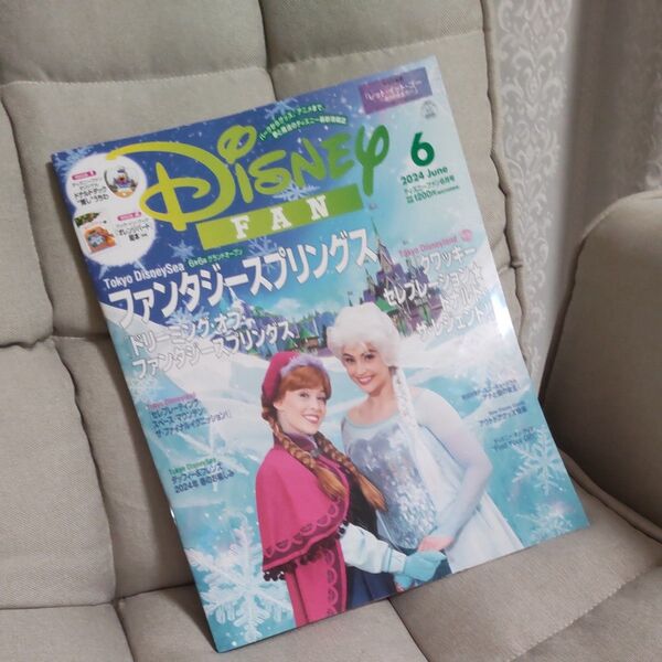 ディズニーファン 2024年6月号 (講談社)