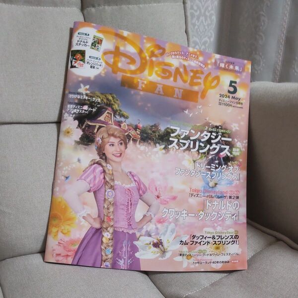 ディズニーファン 2024年5月号 (講談社)
