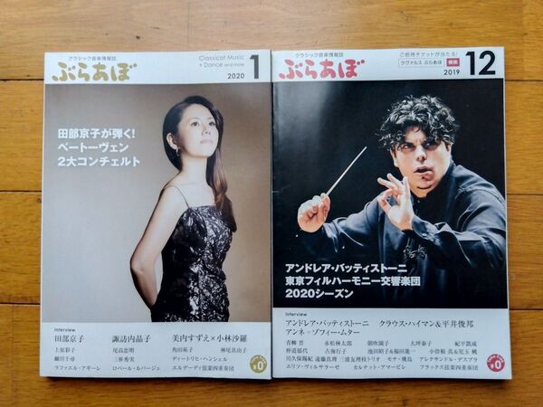 ぶらあぼ 2019年12月号 2020年1月号