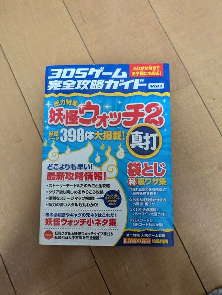 「3DSゲーム完全攻略ガイド Vol.1」