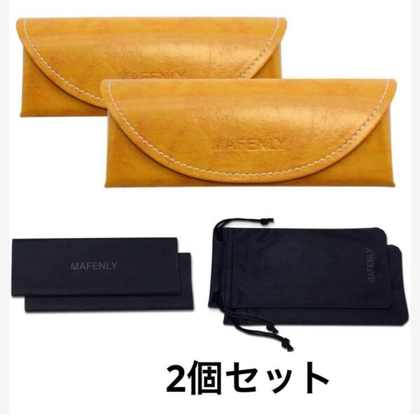 メガネケース 2個セット ケースのみ 合皮ケース 旅行・持ち運びにも! サングラスケース キャメル