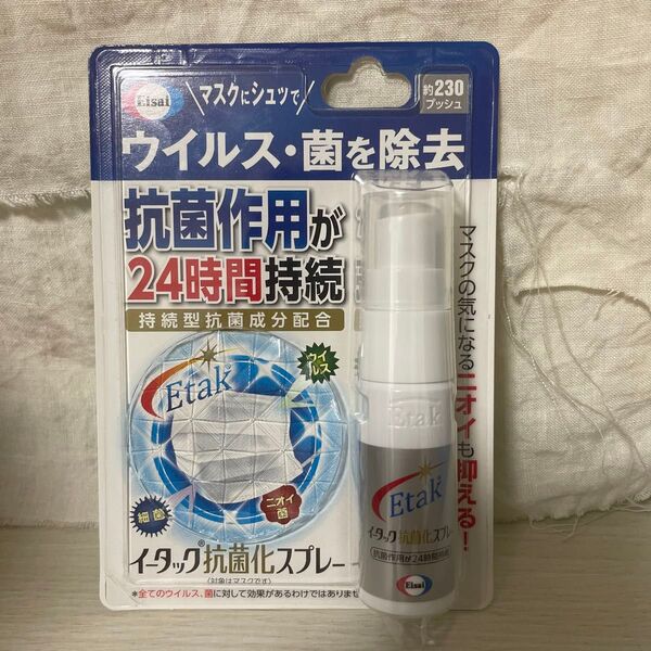 イータック抗菌化スプレー