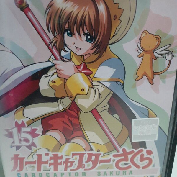 DVD カードキャプターさくら 最終巻 レンタル落ち
