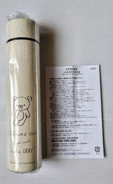 No.39 リラックマ ステンレスボトル 200ml