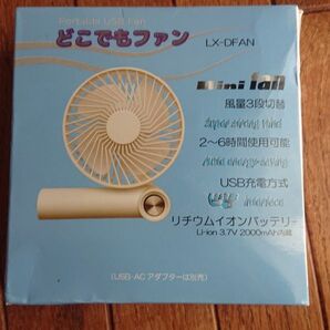 どこでもファン