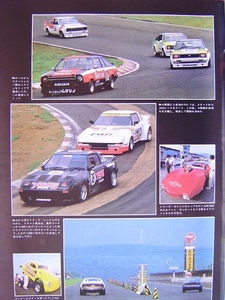 * подлинная вещь авто спорт No.405/1984 год 10-1 * Japan гонки super sport седан /S12 Silvia Silhouette /SA22C RX-7/MR2/Gr.A
