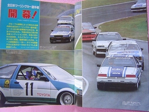 ★ 当時物 オートスポーツ 425号1985年7-15 ★ グループA/全日本ラリー ツールド四国/R30 スカイライン/AE86 レビン/カルタス/スターレット