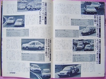 ★ 当時物 オートスポーツ 425号1985年7-15 ★ グループA/全日本ラリー ツールド四国/R30 スカイライン/AE86 レビン/カルタス/スターレット_画像9