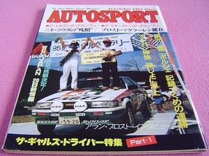 * that time thing auto sport No.431/1985 year 10-15 * Inter National Suzuka /1000 lake Rally / Budweiser GT/F-1/R31 Skyline passage 