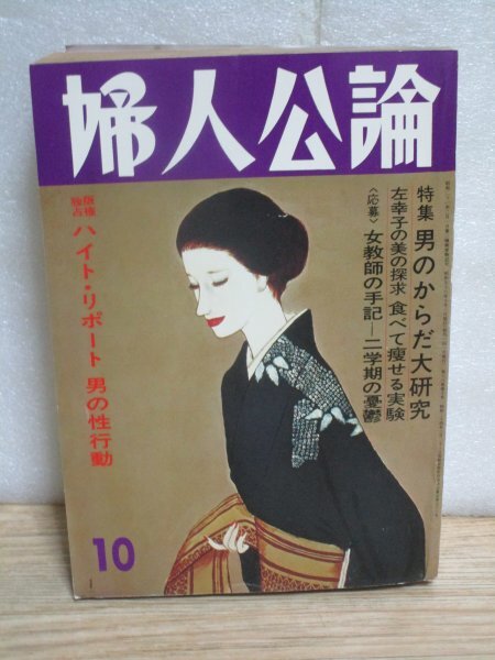 偉大な Yahoo!オークション -「婦人公論 昭和」(本、雑誌) の落札相場 生活、料理誌