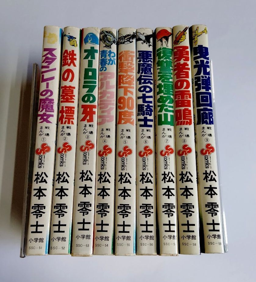 Yahoo!オークション -「松本零士 戦場まんが」(全巻セット Yahoo!オークション -「松本零士 戦場まんが」(全巻セット