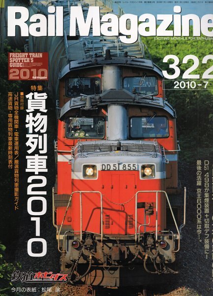 2025年最新】Yahoo!オークション - レイルマガジン(鉄道)の中古