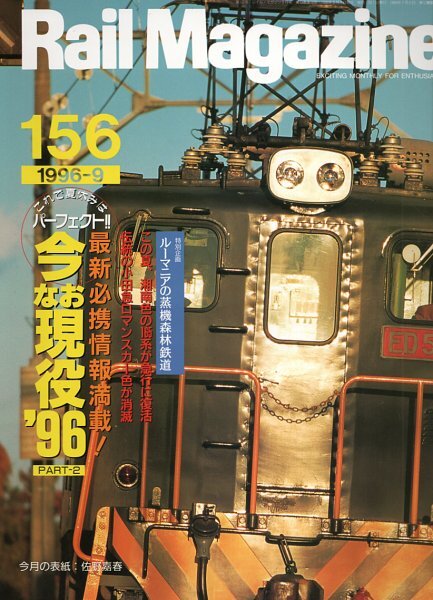 2025年最新】Yahoo!オークション - レイルマガジン(鉄道)の中古 2025年最新】Yahoo!オークション - レイルマガジン(鉄道)の中古