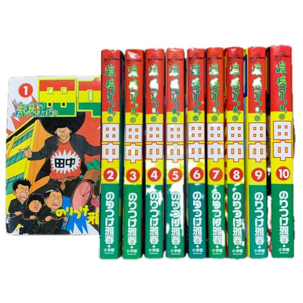高校アフロ田中 全巻セット1-10巻(ビッグコミックス) のりつけ 雅春