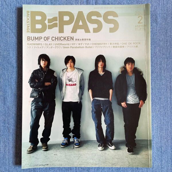 BACKSTAGE PASS (2008年2月号) 月刊誌/シンコーミュージック