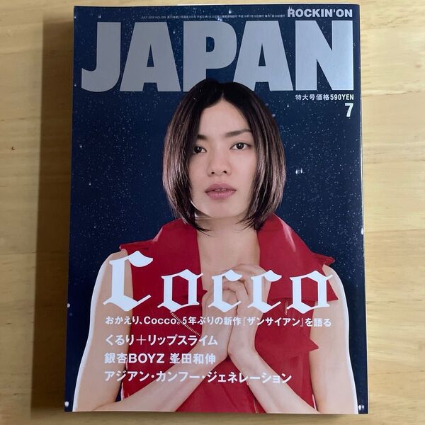 ROCKINON JAPAN (2006年7月号) 月刊誌/ロッキングオン