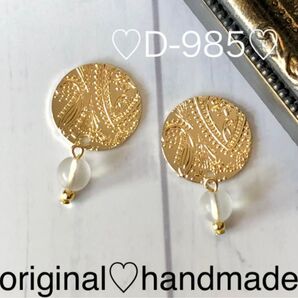 D-985★ハンドメイド★ピアス★イヤリング★ゴールドボション★ビーズ★