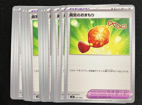 勇気のおまもり20枚セット まとめ売り