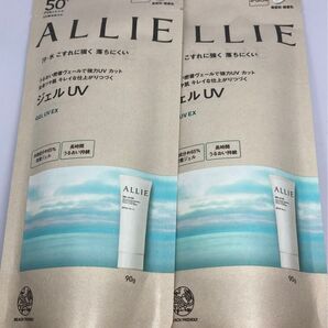 〈日やけ止めジェル〉ALLIE アリィー クロノビューティー ジェルUV EX 2個セット【新品未使用未開封】