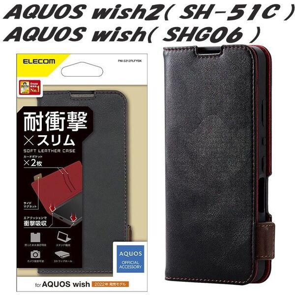 AQUOS wish2/wish 手帳型ケース カバー ソフトレザー(ブラック)