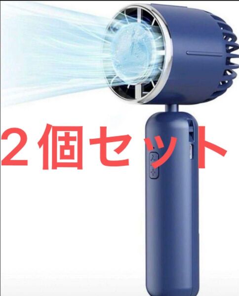 ハンディファン 冷却プレート 2024ハンディ扇風機 静音 小型 首掛け 卓上扇風機 急速冷却 ネイビー 2個セット