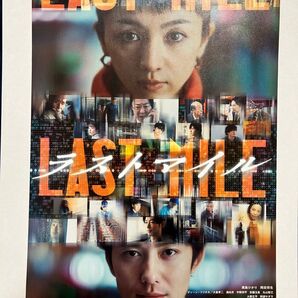 ラストマイル フライヤー