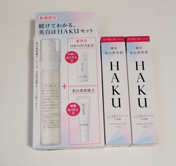 HAKU メラノフォーカスZ