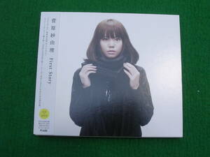 CD+DVD:菅原紗由里 / First Story 