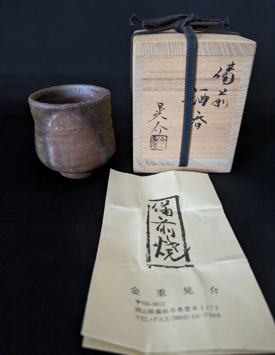 2025年最新】Yahoo!オークション -備前 金重晃介の中古品・新品 2025年最新】Yahoo!オークション -備前 金重晃介の中古品・新品