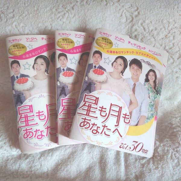 星も月もあなたへ DVD全巻セット レンタル落ち