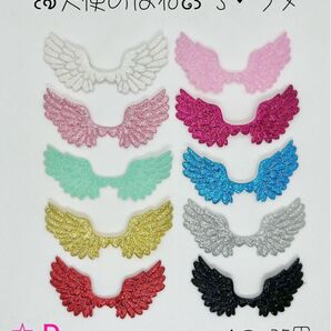 ★-D 新商品入荷 天使のはねS ラメ 天使の羽 エンジェル センターパーツ