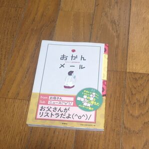 おかんメール