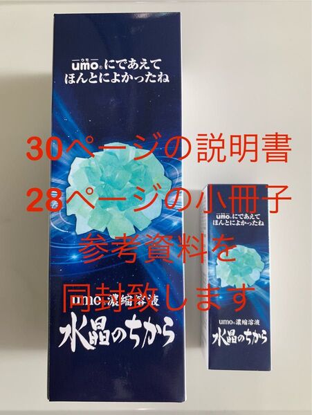 umo 濃縮溶液 500ml +50ml