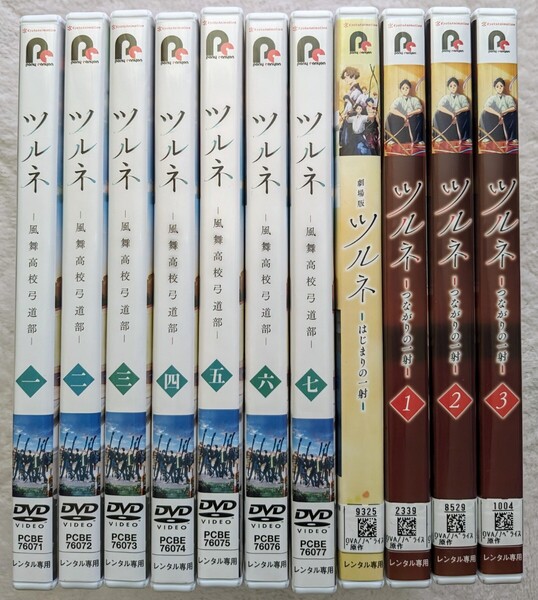 ツルネ DVD 1期 全7巻 + つながりの一射 全3巻 + 劇場版 はじまりの一射 全11枚 全巻セット レンタル落ち アニメ