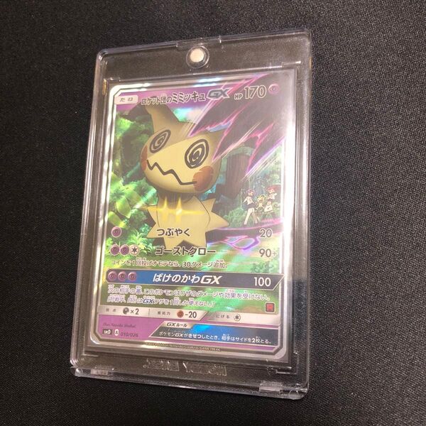 【ポケモンカード】★超貴重!2017年 ロケット団のミミッキュGX