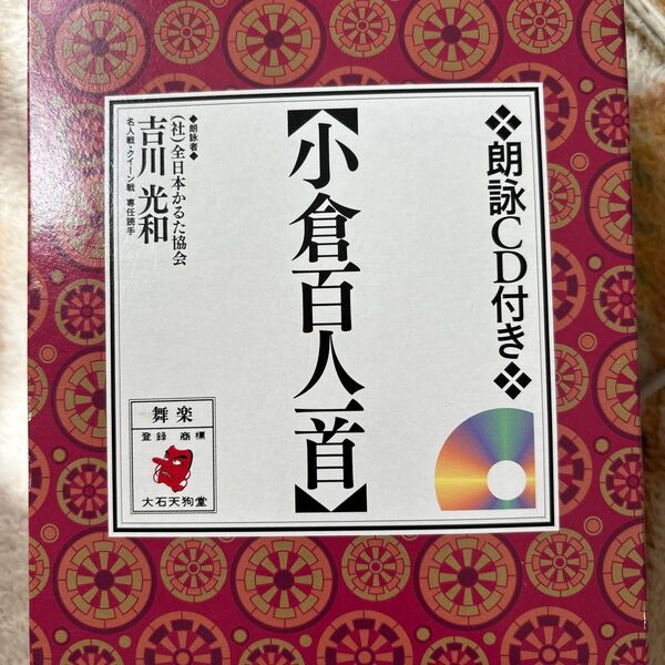 百人一首