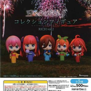 五等分の花嫁∬ コレクションフィギュアRICH vol.2 全5種