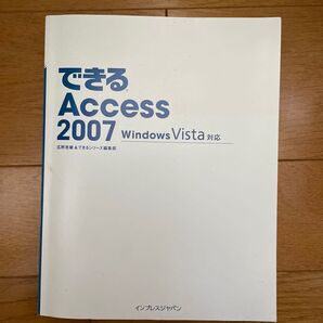 できるAccess2007