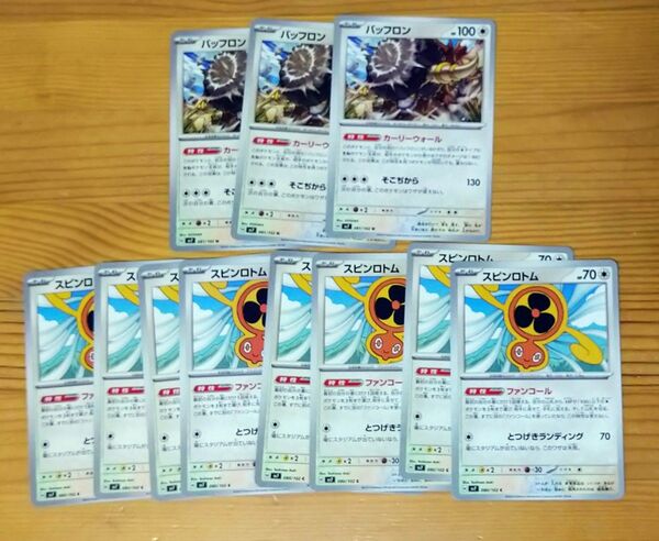 ポケモンカード バッフロン スピンロトム セット