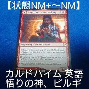 【状態NM+~NM】MTG KHM 悟りの神、ビルギ / 豊潤の角杯、ハーンフェル 英語