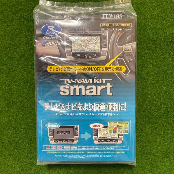 データシステム テレビ&ナビキット スマート未開封品 12293