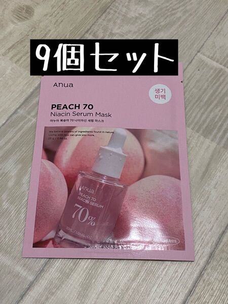 【新品未使用】アヌア シートマスク 9枚
